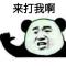 大喷哥