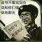 我只在乎你