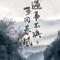 风中追风