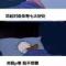 潇潇