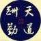 飞诚勿扰