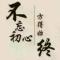 雷子