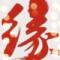 户部舐郎