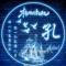 孔老三