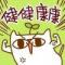 笨笨呢