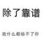 -袁帥-