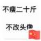 昶沫相随