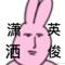 看你很是舒服