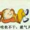 我行我素