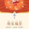 福星
