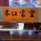 宜家红木  赵强