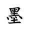 无城