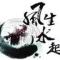 玉面飞龍