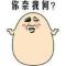 人口丁