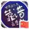 于临玺