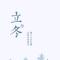 九湿蒂