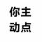 不能用真名