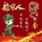 中国万岁