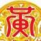 勁锅