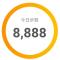 八面威风