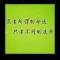 零点