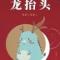 梦想飞翔。