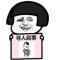 实话实说
