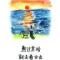 问薪无愧