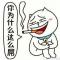 玩腻的空间
