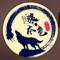 狼本色