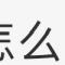 蒙你无恙