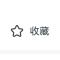 请骚等系统加载中