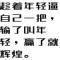 一念之间