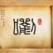 高祖姓刘