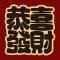 富得流油