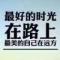 在路上