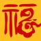 大福