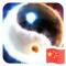 与狼共舞