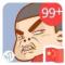 字符哥