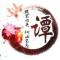 视而不贱