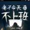 风中的纸屑