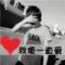 忘东忘西不忘你♡