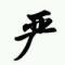 再回首,已物是人非