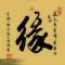 山中行
