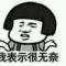 歾，已亡，残