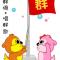 李事生非