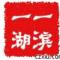 yihuyibin