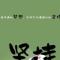 格林