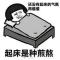 哈利哈气