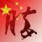 原无忌